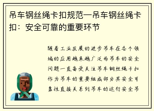 吊车钢丝绳卡扣规范—吊车钢丝绳卡扣：安全可靠的重要环节