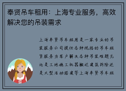 奉贤吊车租用：上海专业服务，高效解决您的吊装需求