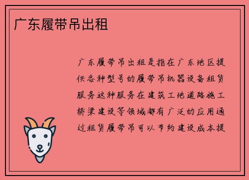 广东履带吊出租