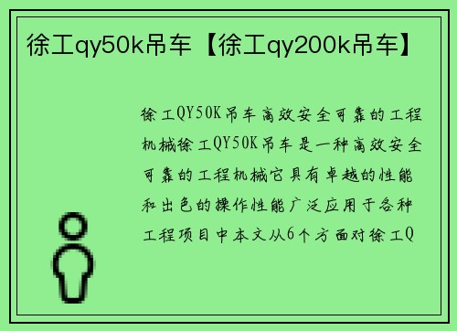徐工qy50k吊车【徐工qy200k吊车】