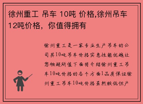 徐州重工 吊车 10吨 价格,徐州吊车12吨价格，你值得拥有