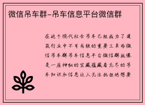 微信吊车群-吊车信息平台微信群