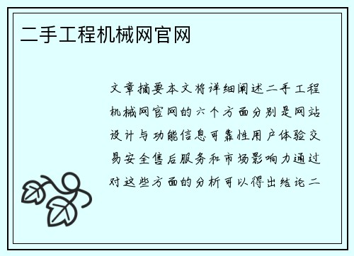 二手工程机械网官网