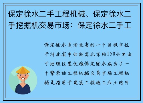 保定徐水二手工程机械、保定徐水二手挖掘机交易市场：保定徐水二手工程机械市场火爆