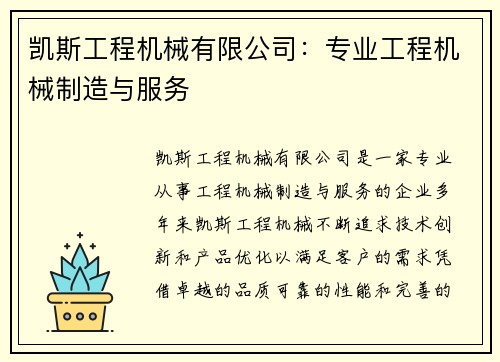 凯斯工程机械有限公司：专业工程机械制造与服务