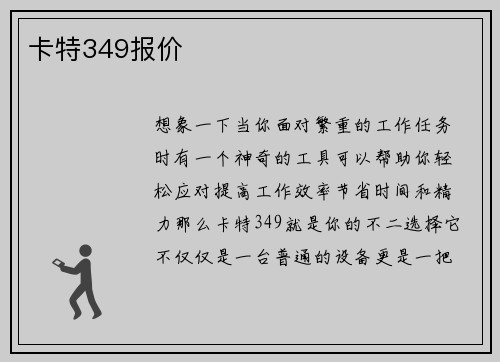 卡特349报价