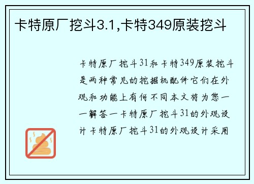 卡特原厂挖斗3.1,卡特349原装挖斗