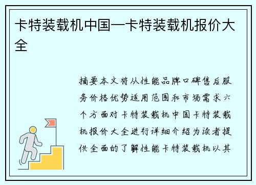 卡特装载机中国—卡特装载机报价大全