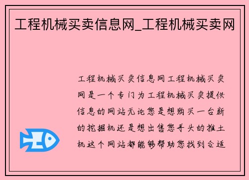 工程机械买卖信息网_工程机械买卖网
