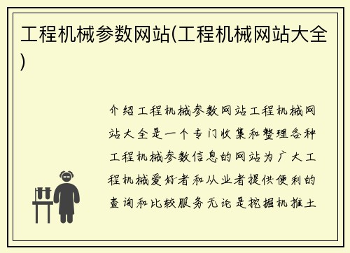工程机械参数网站(工程机械网站大全)