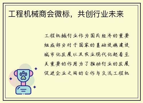 工程机械商会微标，共创行业未来
