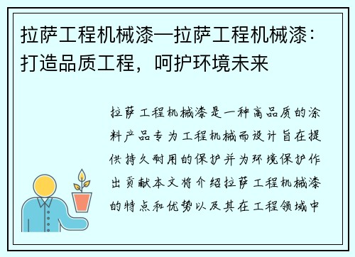 拉萨工程机械漆—拉萨工程机械漆：打造品质工程，呵护环境未来