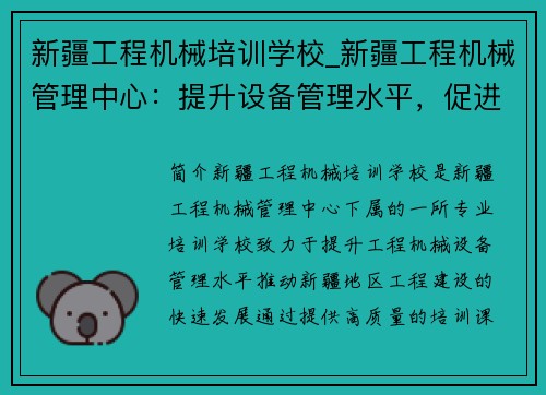 新疆工程机械培训学校_新疆工程机械管理中心：提升设备管理水平，促进工程建设发展