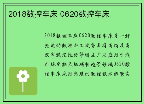2018数控车床 0620数控车床