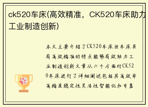 ck520车床(高效精准，CK520车床助力工业制造创新)