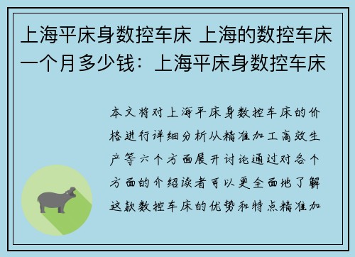 上海平床身数控车床 上海的数控车床一个月多少钱：上海平床身数控车床：精准加工，高效生产