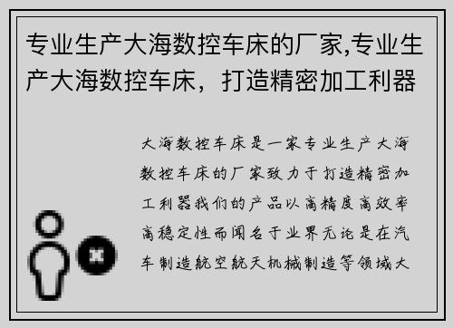 专业生产大海数控车床的厂家,专业生产大海数控车床，打造精密加工利器