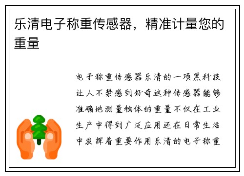 乐清电子称重传感器，精准计量您的重量