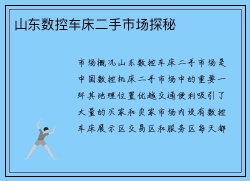 山东数控车床二手市场探秘