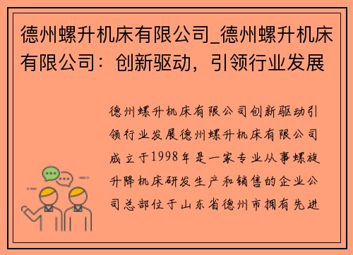 德州螺升机床有限公司_德州螺升机床有限公司：创新驱动，引领行业发展