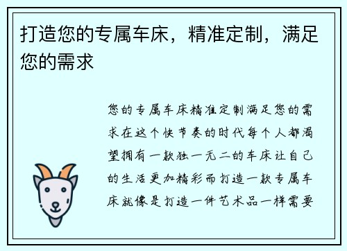 打造您的专属车床，精准定制，满足您的需求
