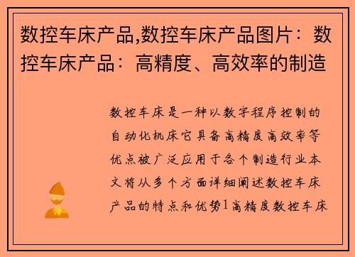 数控车床产品,数控车床产品图片：数控车床产品：高精度、高效率的制造利器