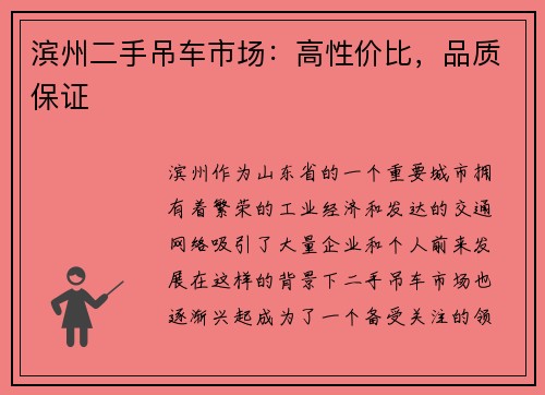 滨州二手吊车市场：高性价比，品质保证