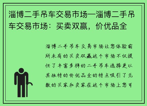 淄博二手吊车交易市场—淄博二手吊车交易市场：买卖双赢，价优品全