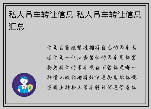 私人吊车转让信息 私人吊车转让信息汇总