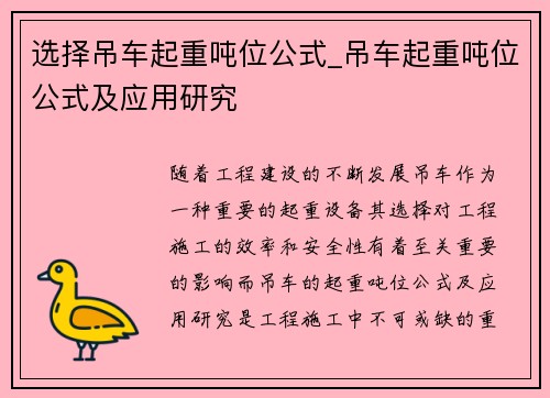 选择吊车起重吨位公式_吊车起重吨位公式及应用研究