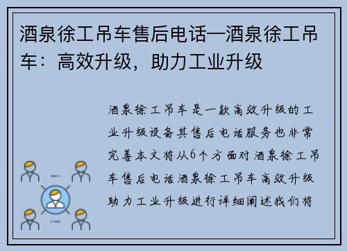 酒泉徐工吊车售后电话—酒泉徐工吊车：高效升级，助力工业升级