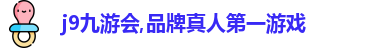 j9九游会